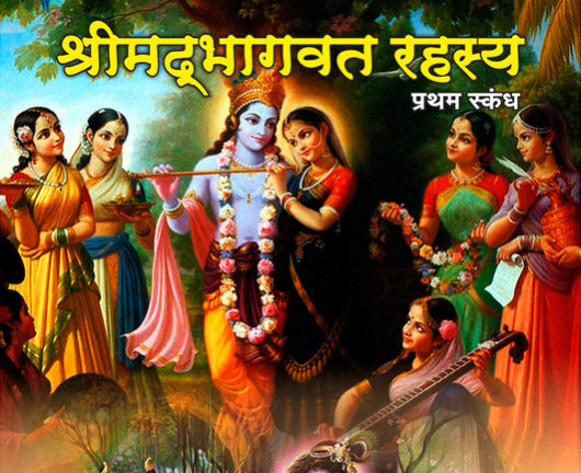 shrimd-bhagawat-rahasya-home